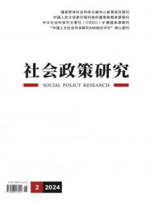 社会政策研究杂志